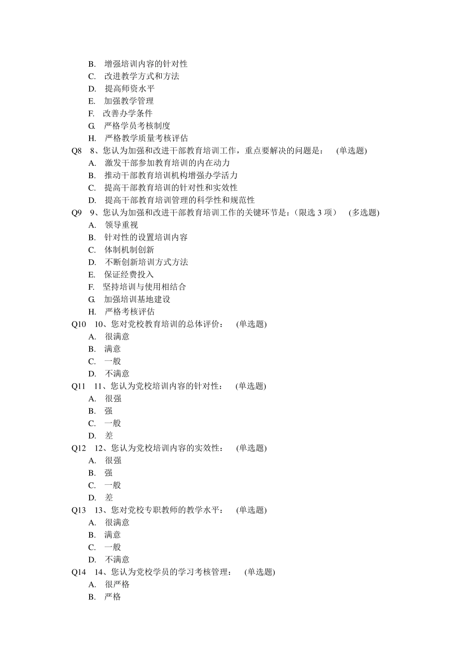 干部教育培训调查问卷_第2页