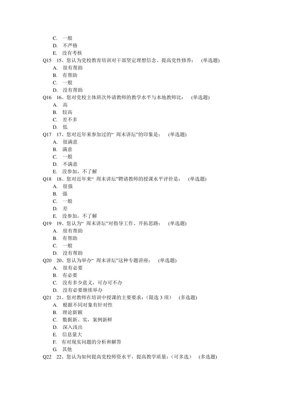 干部教育培训调查问卷_第3页