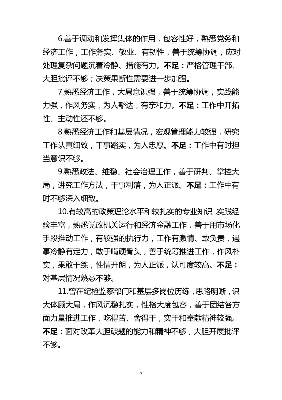 干部推荐理由简语(特点+不足)_第2页