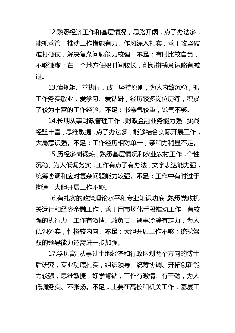 干部推荐理由简语(特点+不足)_第3页