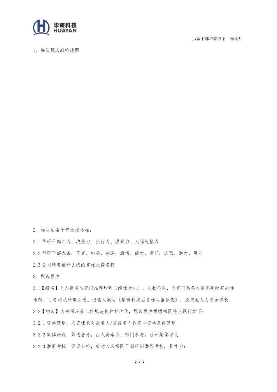 干部梯队培养方案_第2页
