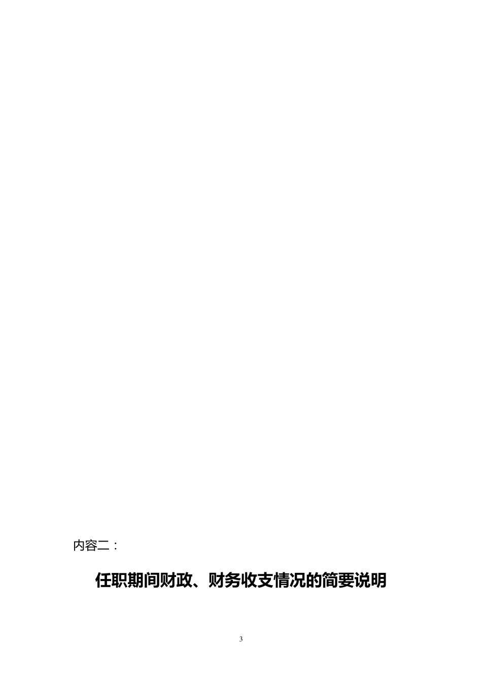 干部离任交接事项格式_第3页