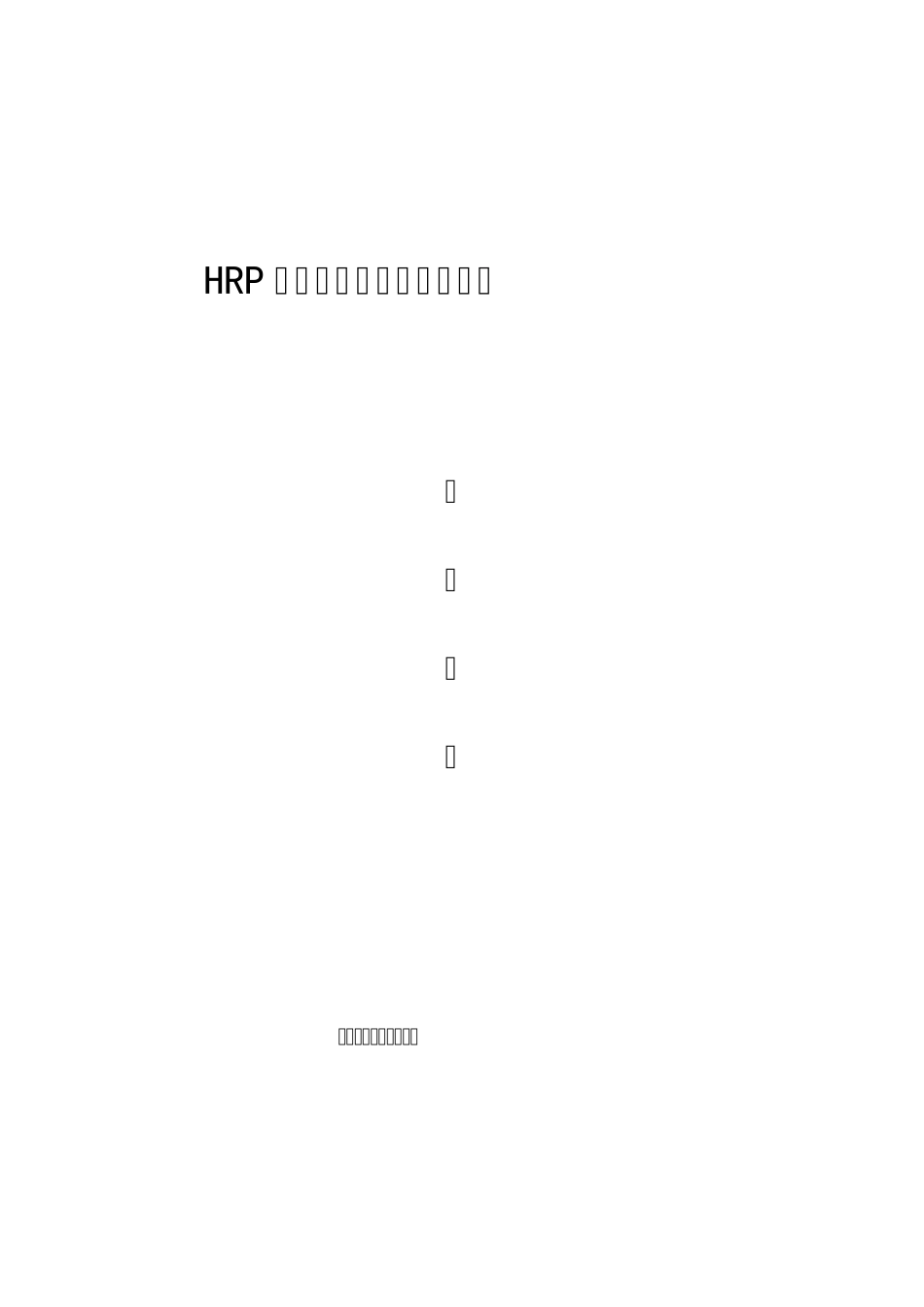 干部管理与综合考评系统功能介绍_第1页