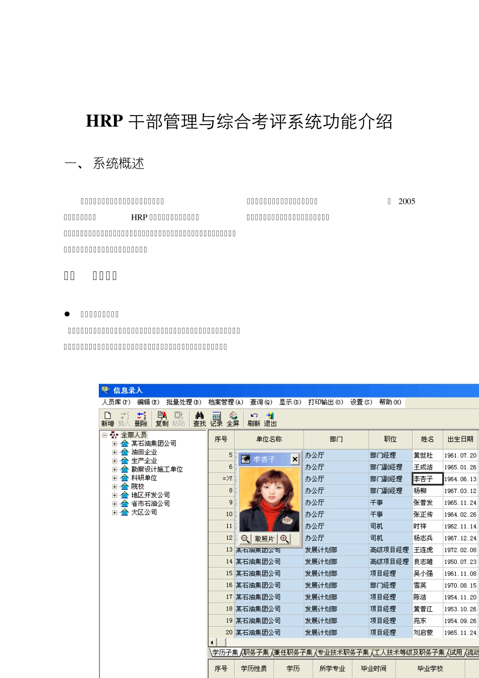 干部管理与综合考评系统功能介绍_第2页