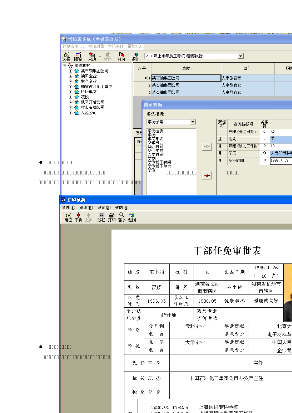 干部管理与综合考评系统功能介绍_第3页
