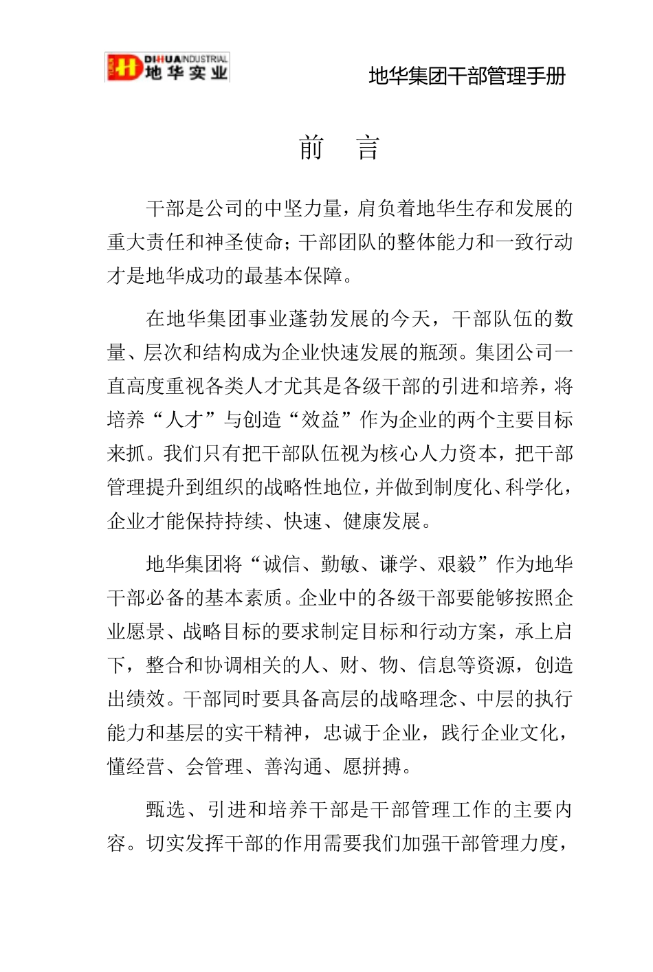 干部管理手册(4.15)鲁晨洁_第1页