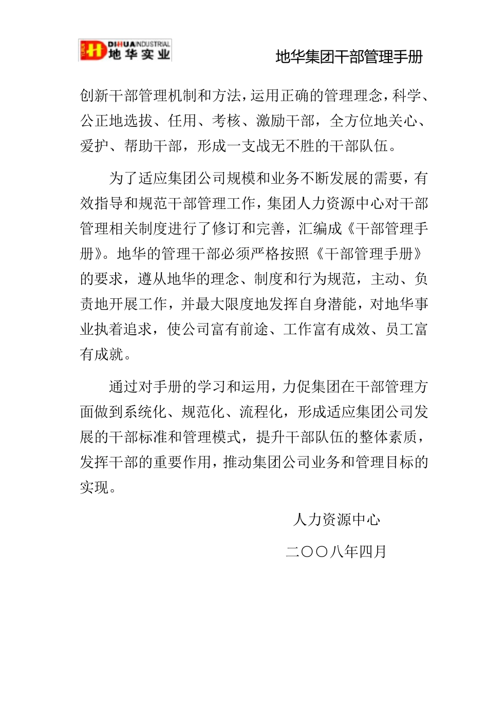 干部管理手册(4.15)鲁晨洁_第2页