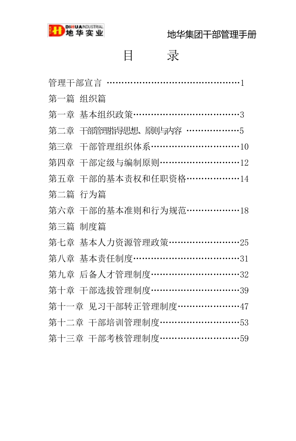 干部管理手册(4.15)鲁晨洁_第3页
