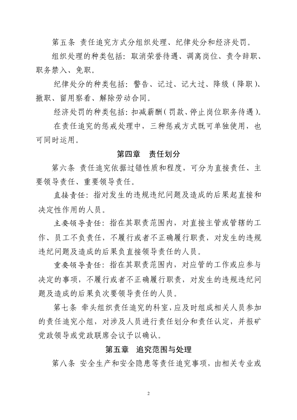 干部管理行为责任追究暂行办法_第2页