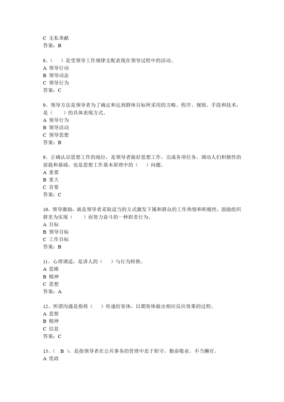 干部综合素质提升试题_第2页