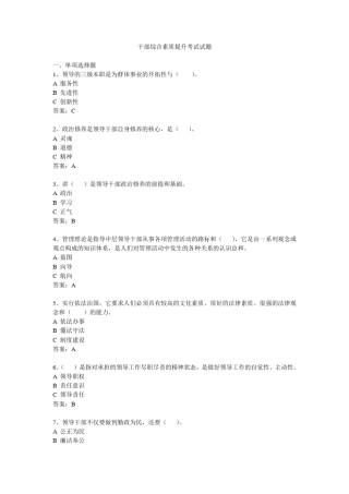 干部综合素质提升试题