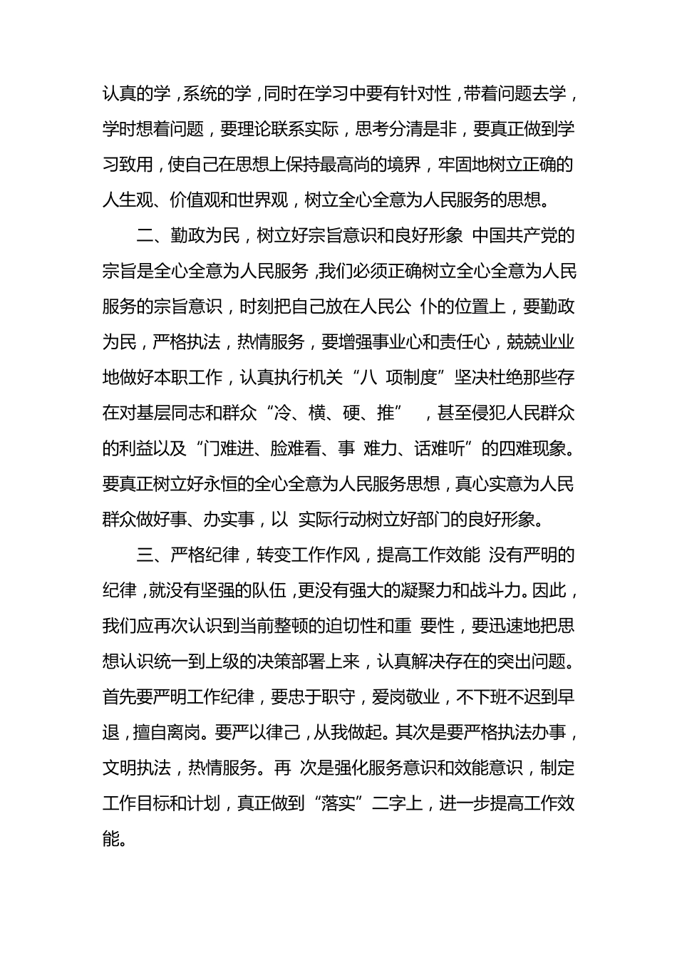 干部纪律作风教育整顿活动心得体会范文大全_第2页