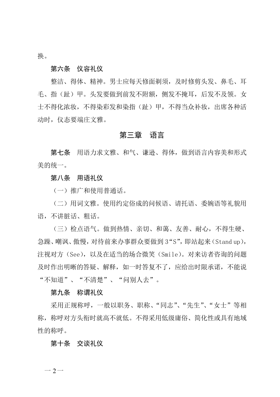 干部职工文明礼仪行为规范_第2页