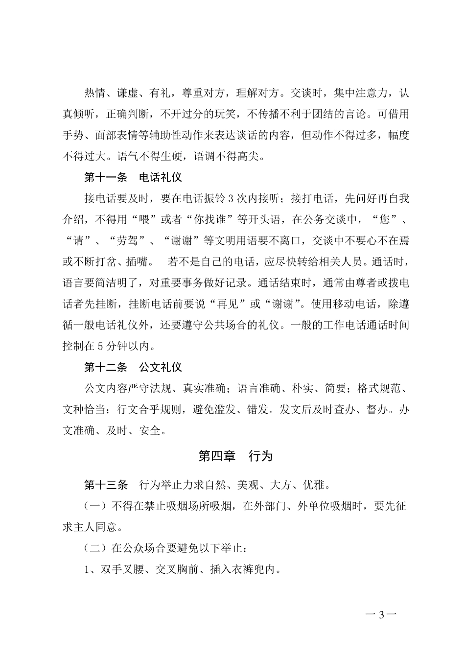 干部职工文明礼仪行为规范_第3页
