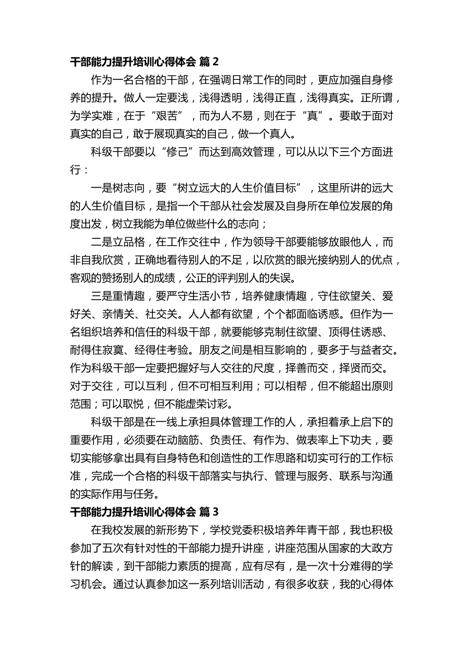 干部能力提升培训心得体会范文(10篇)_第2页