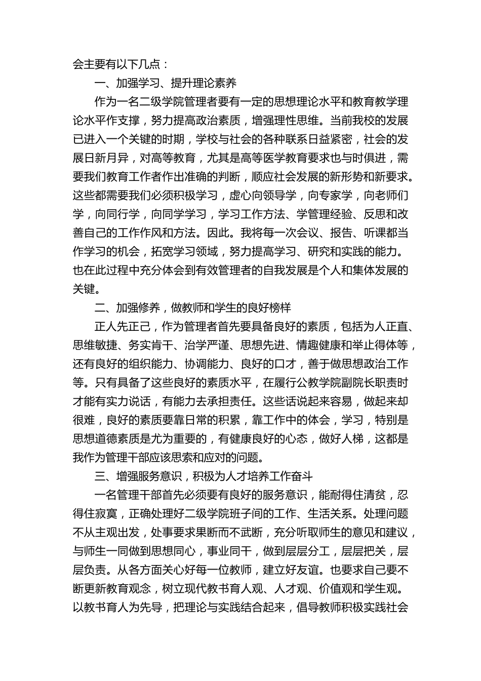 干部能力提升培训心得体会范文(10篇)_第3页