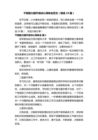干部能力提升培训心得体会范文(10篇)