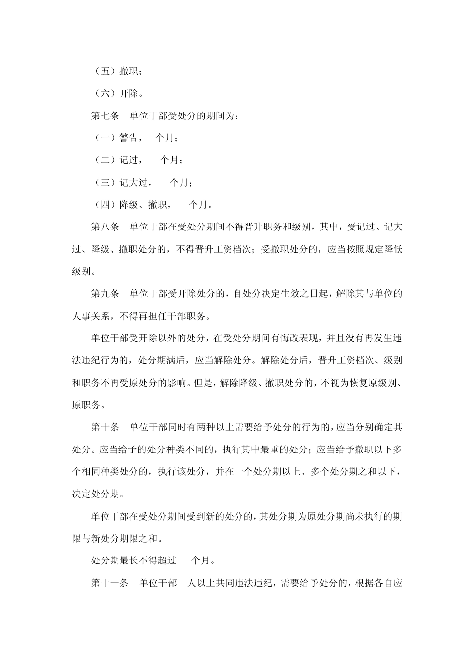 干部行政处罚实施细则_第2页