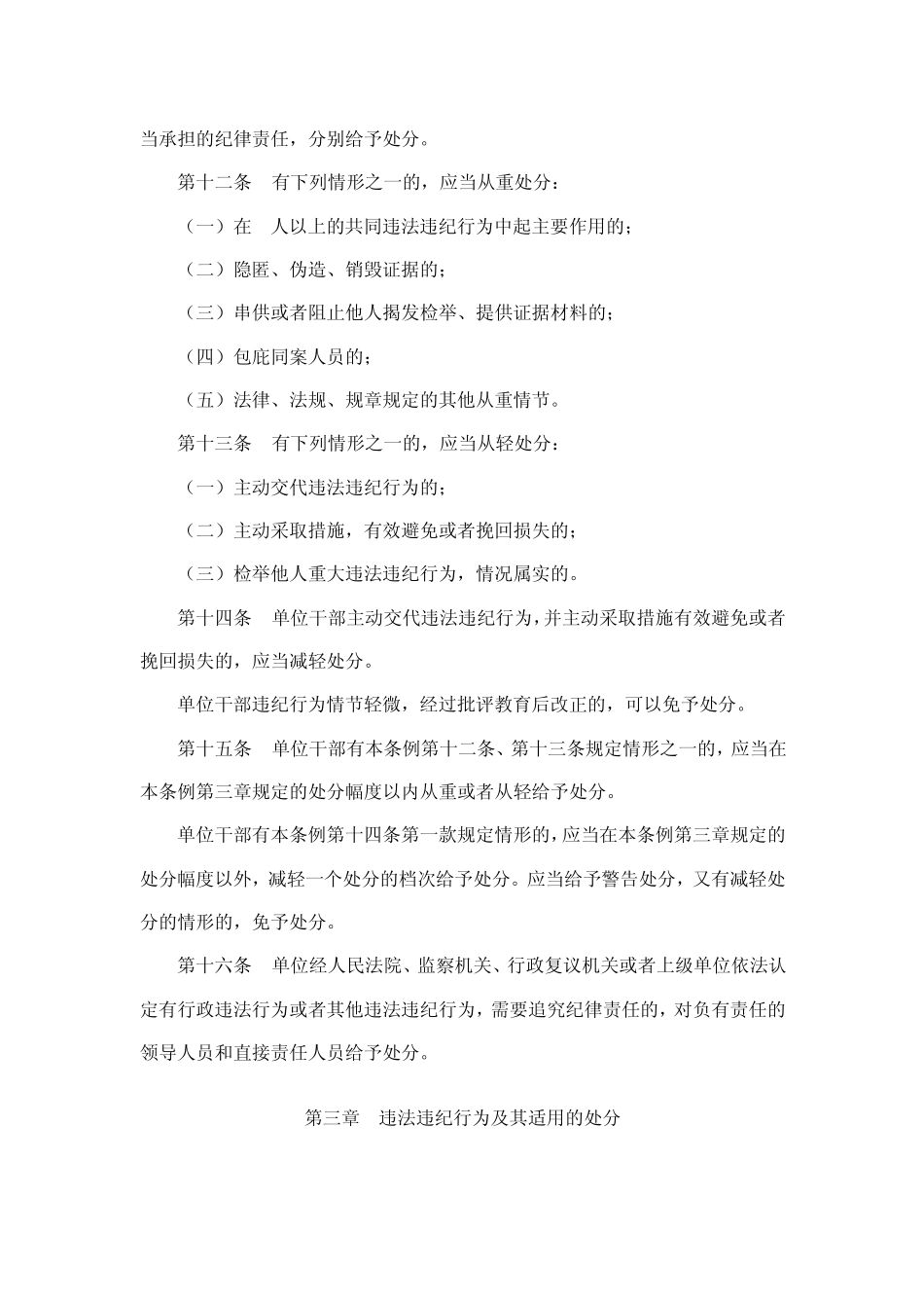 干部行政处罚实施细则_第3页