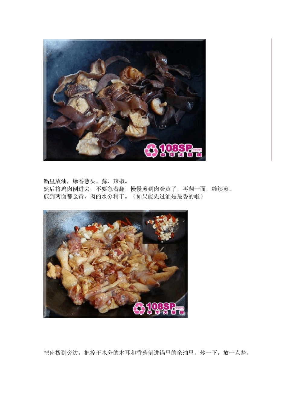 干锅啤酒鸡详细图解做法_第2页