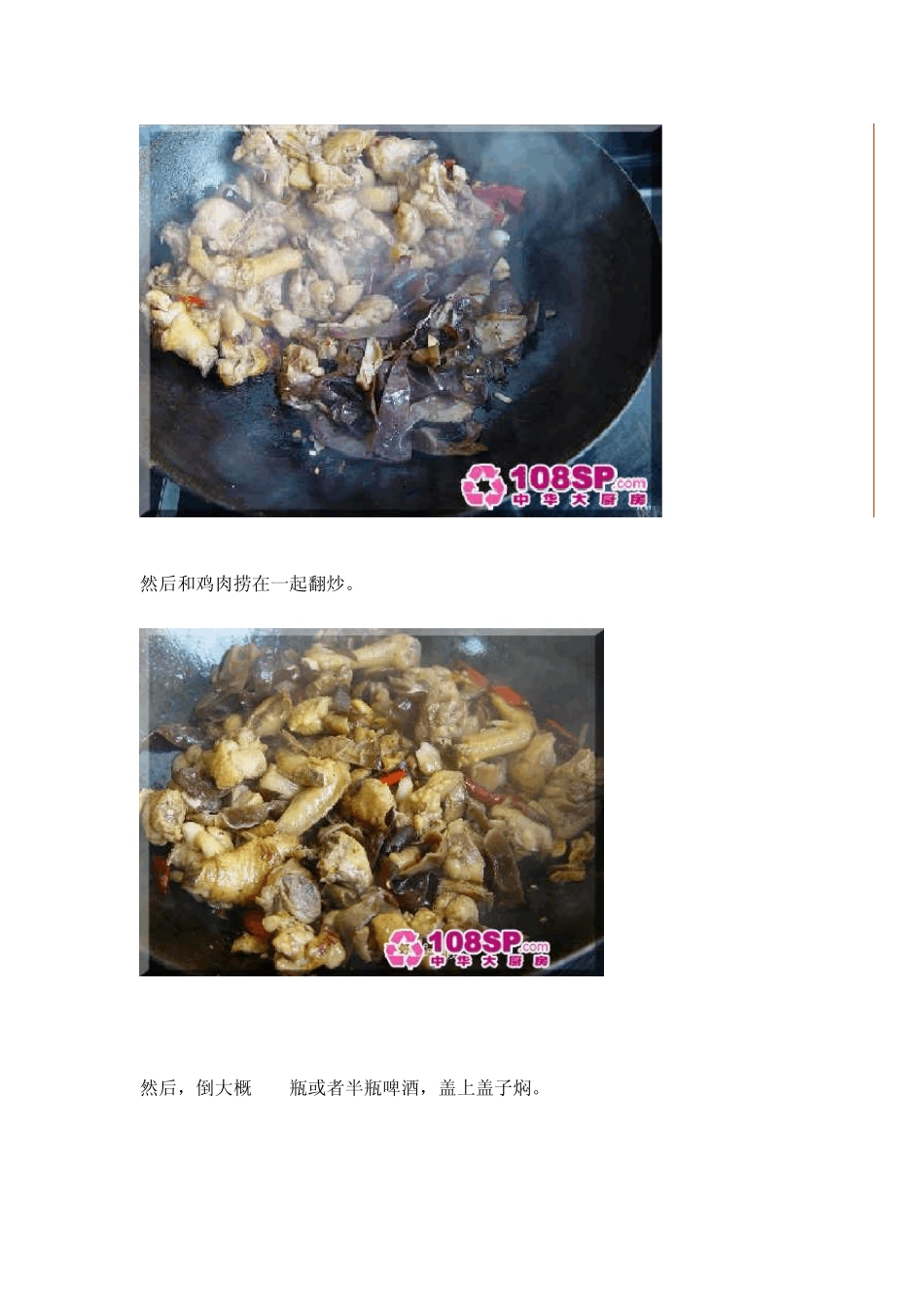 干锅啤酒鸡详细图解做法_第3页