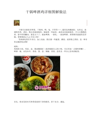 干锅啤酒鸡详细图解做法