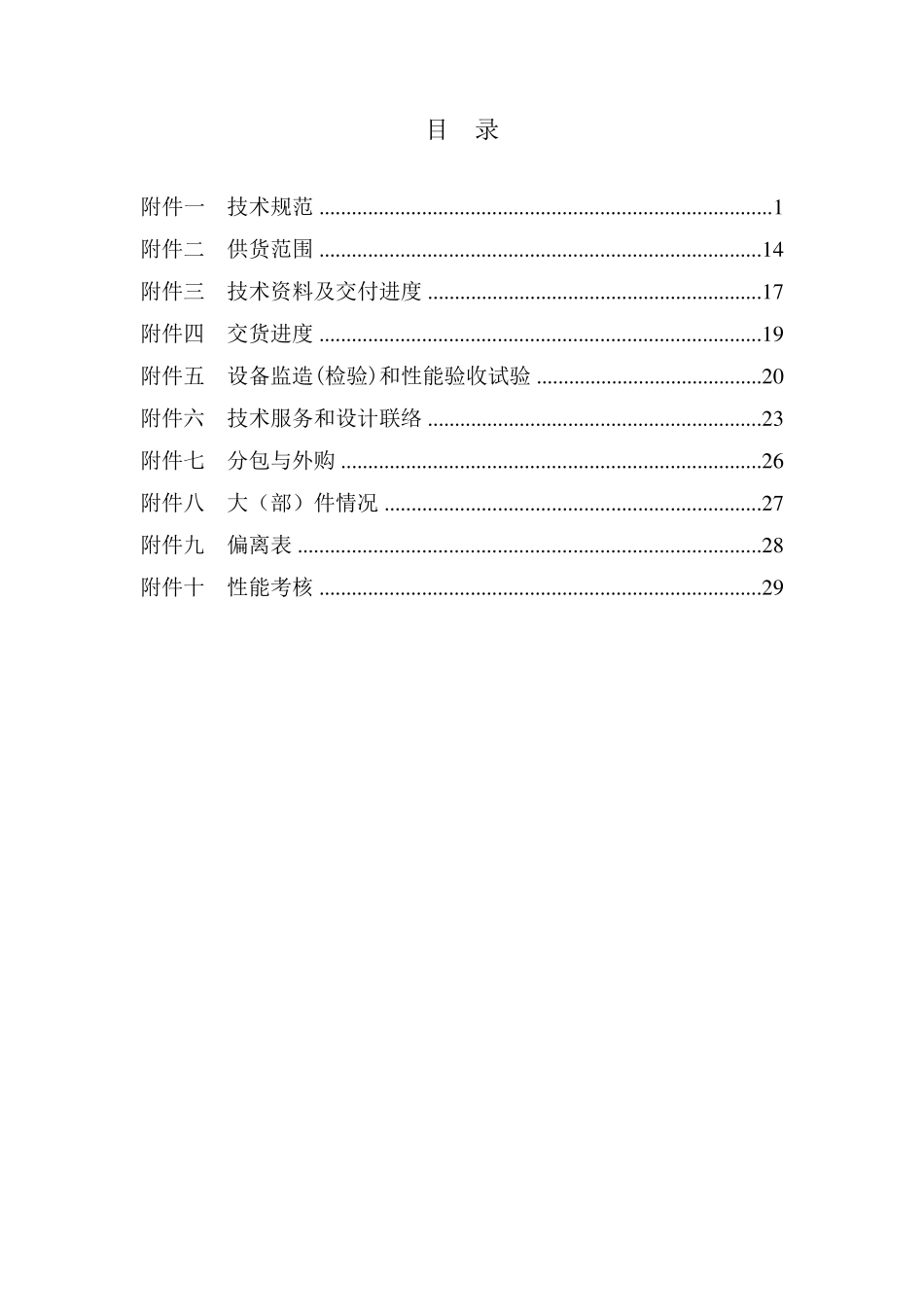 干雾抑尘设备技术规范_第2页