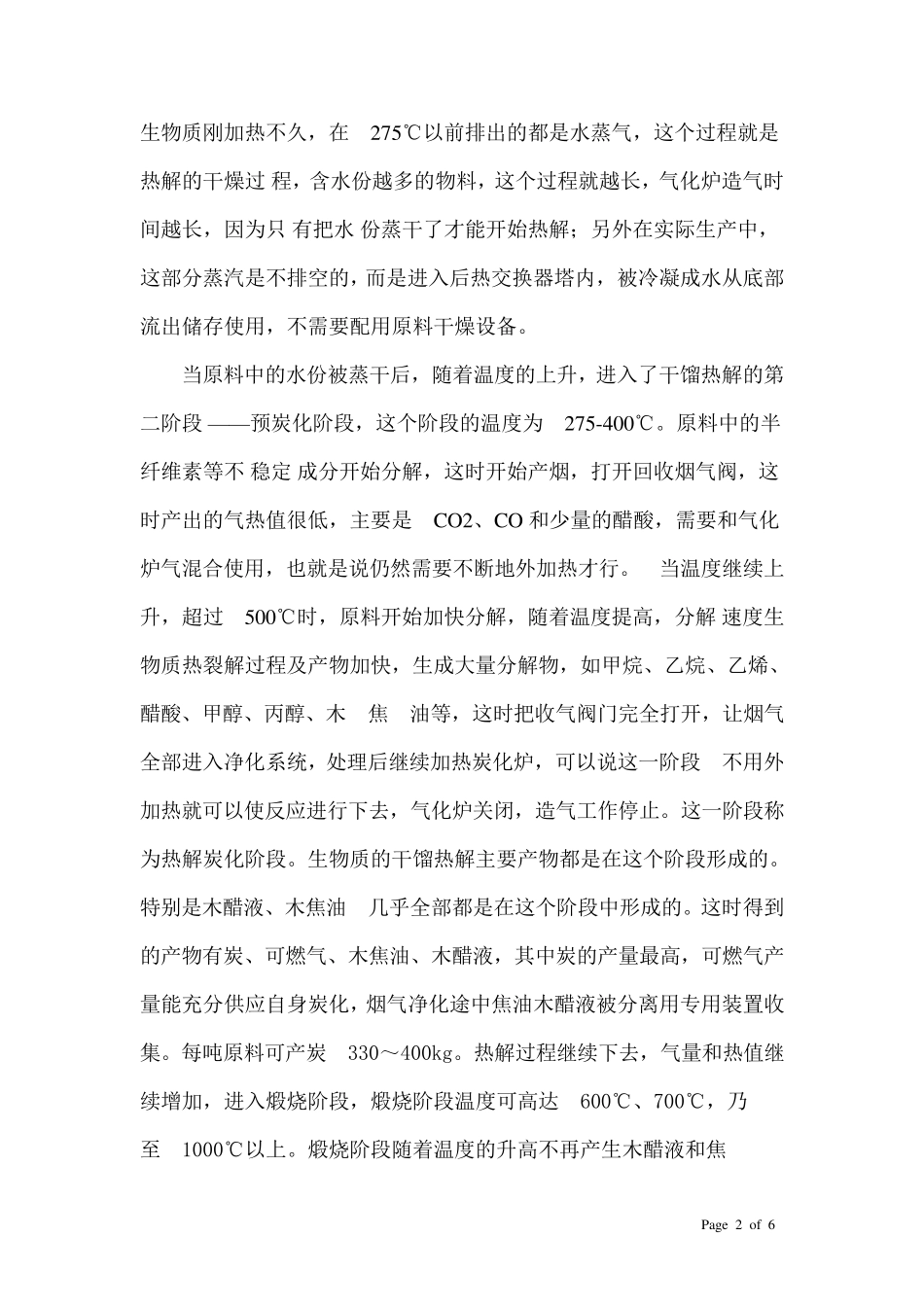 干馏式炭化炉_第2页