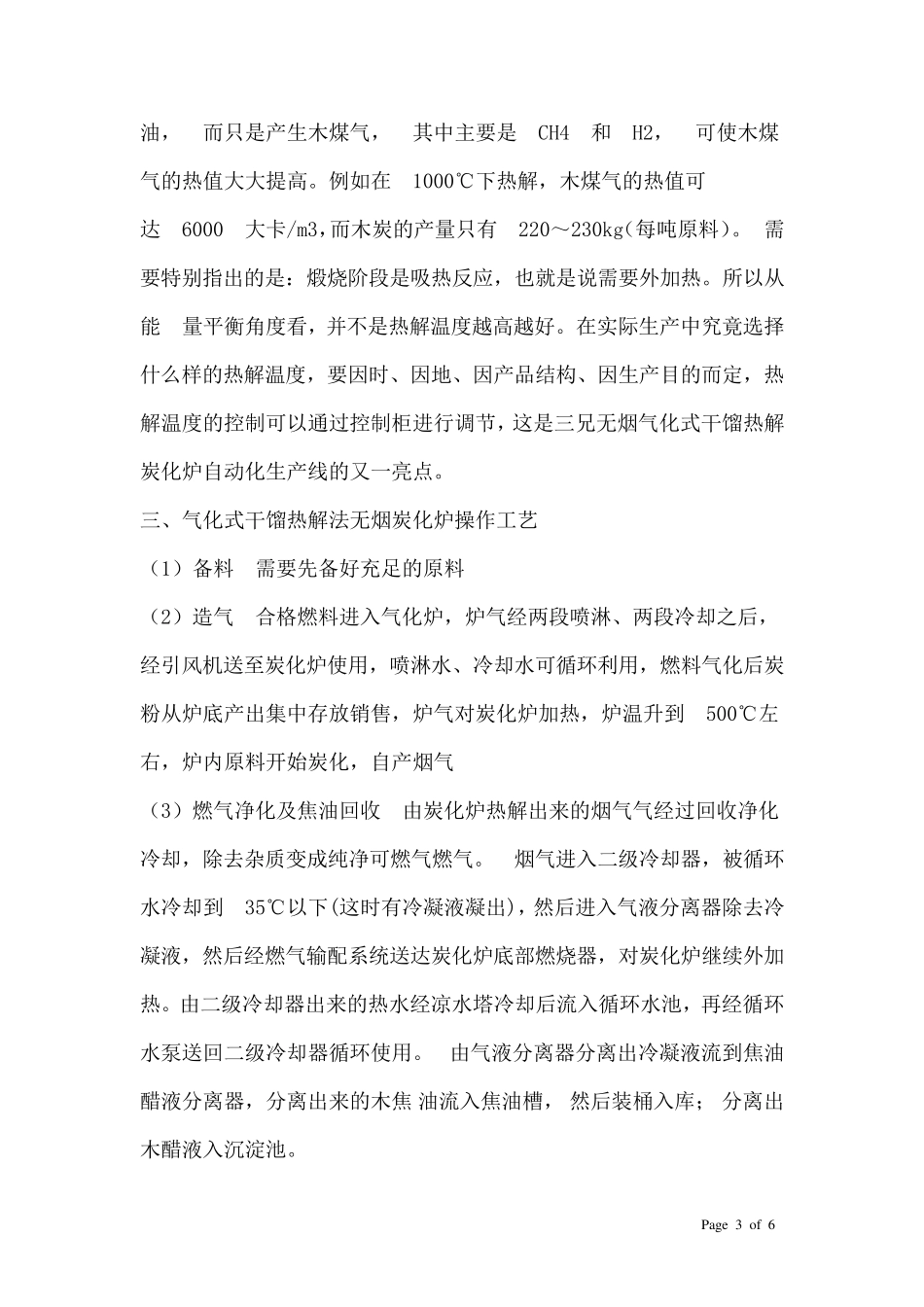 干馏式炭化炉_第3页