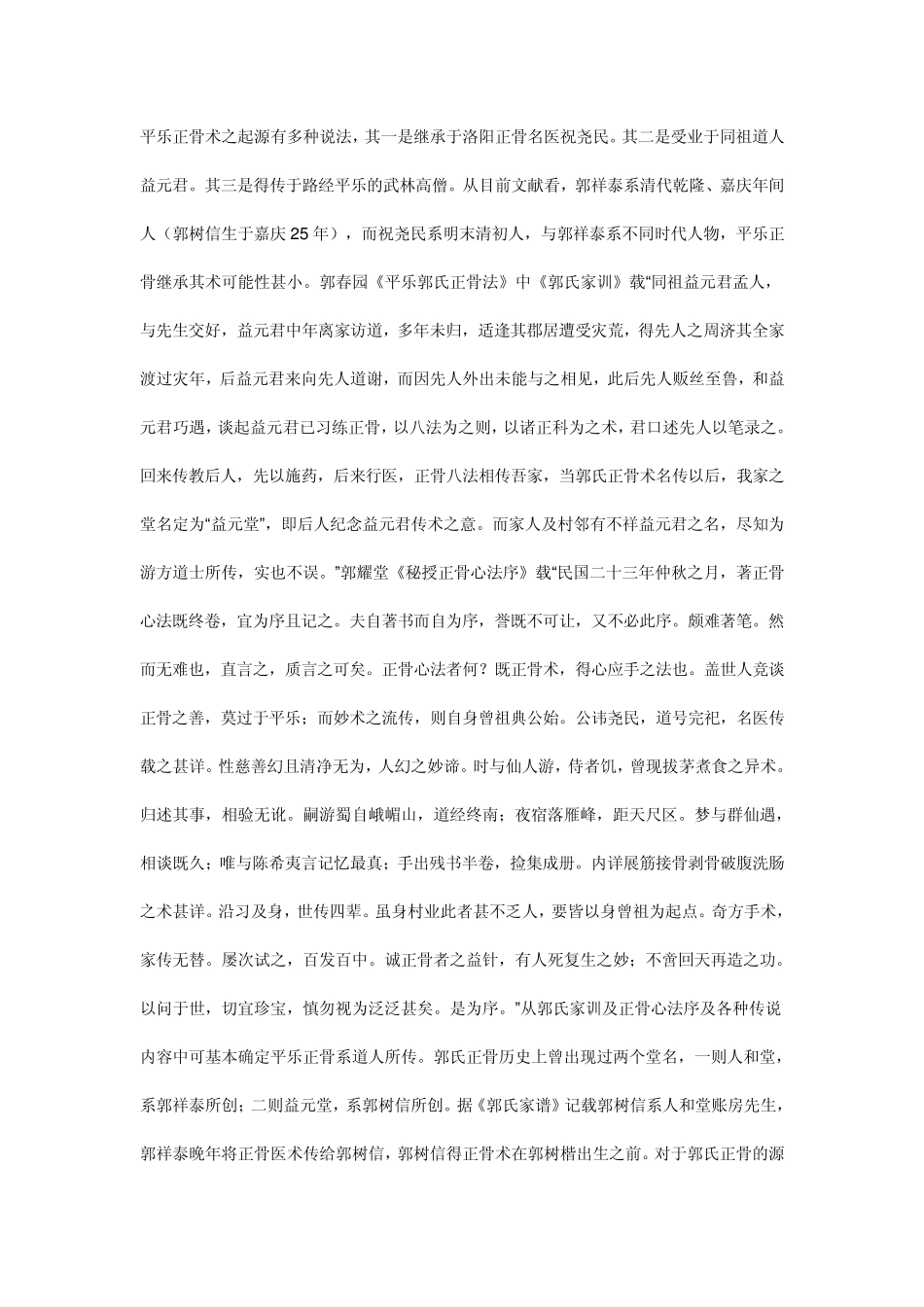 平乐正骨渊源考_第2页