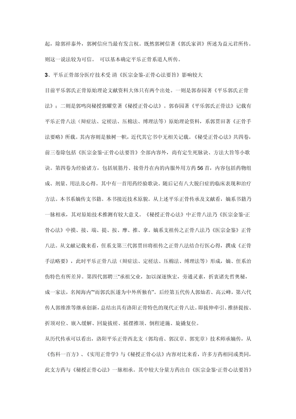 平乐正骨渊源考_第3页