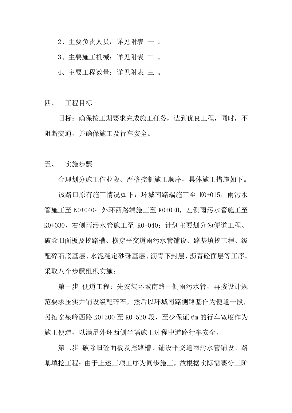 平交口施工方案_第2页