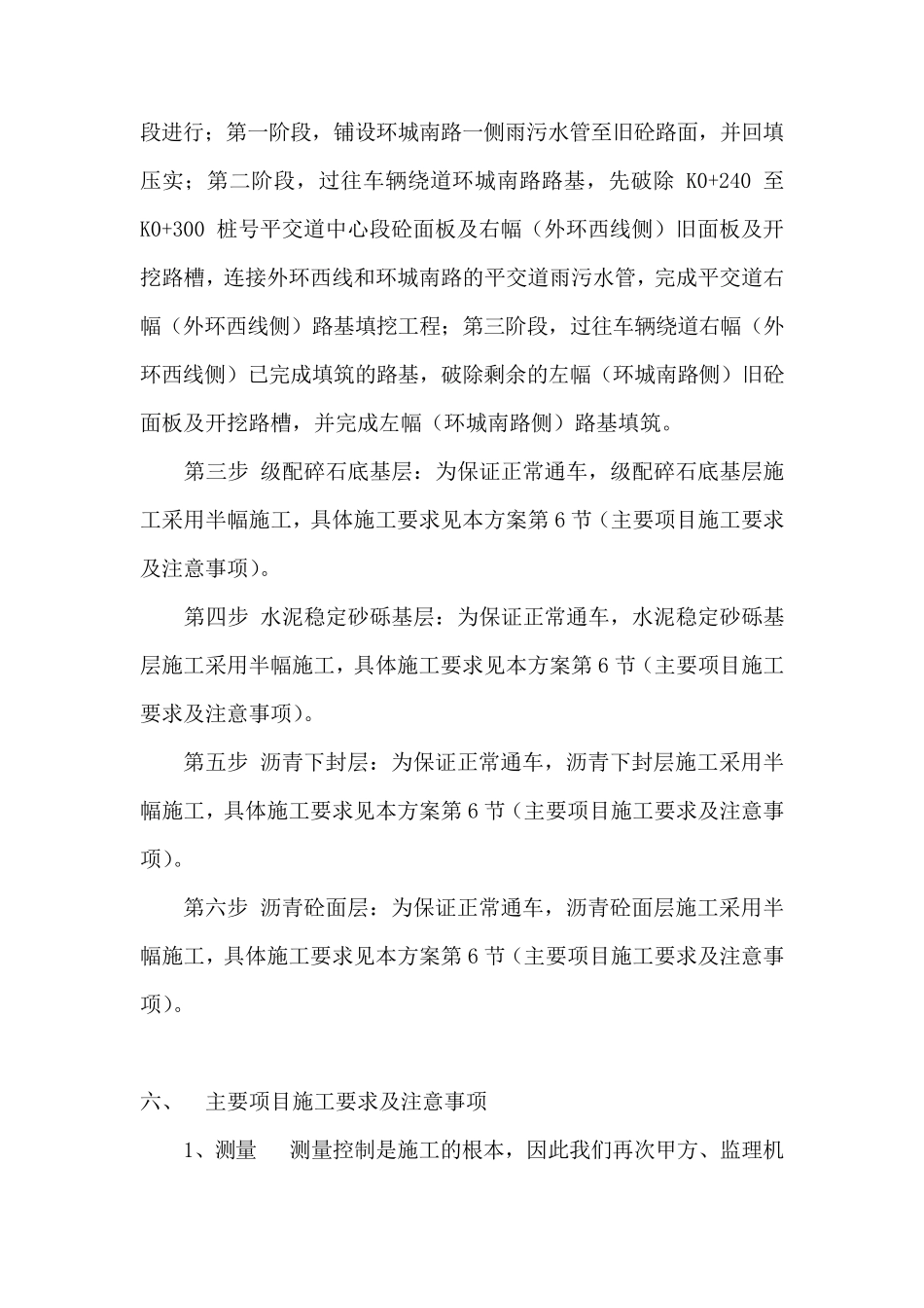 平交口施工方案_第3页