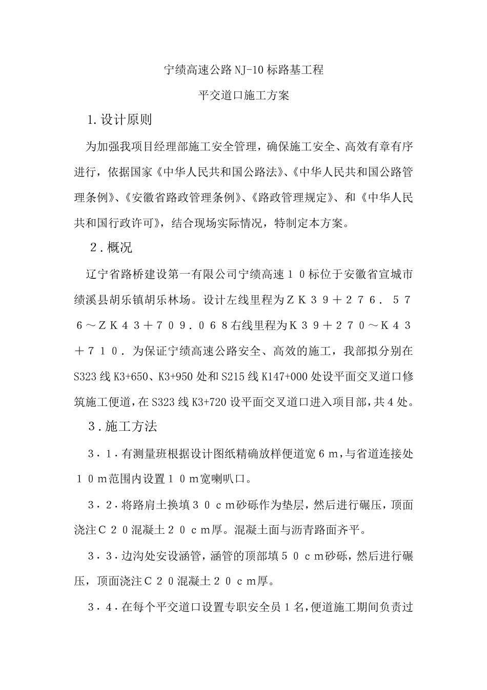 平交道口施工方案_第2页