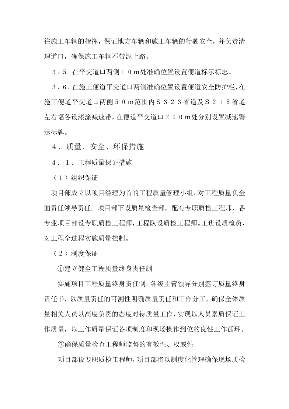 平交道口施工方案_第3页