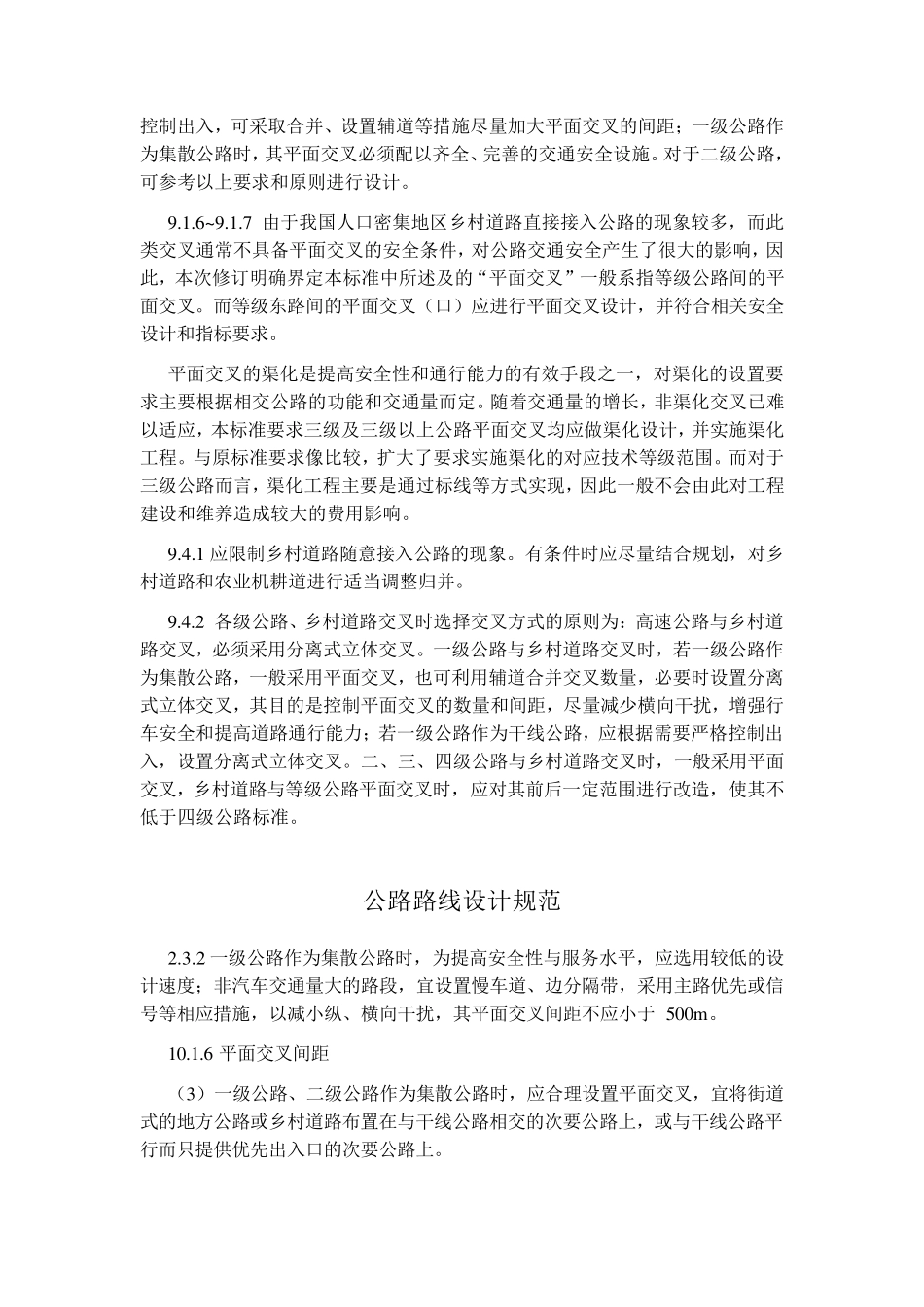 平交路口相关标准、规范_第2页
