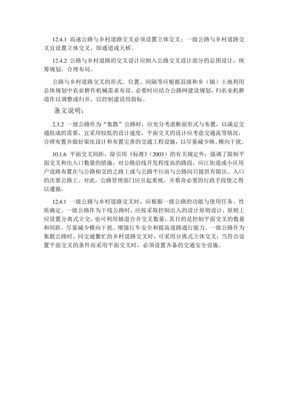 平交路口相关标准、规范_第3页