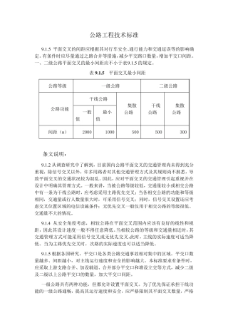平交路口相关标准、规范