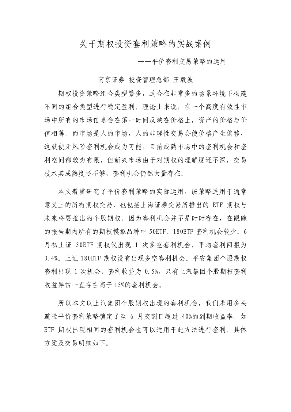 平价套利交易策略_第1页