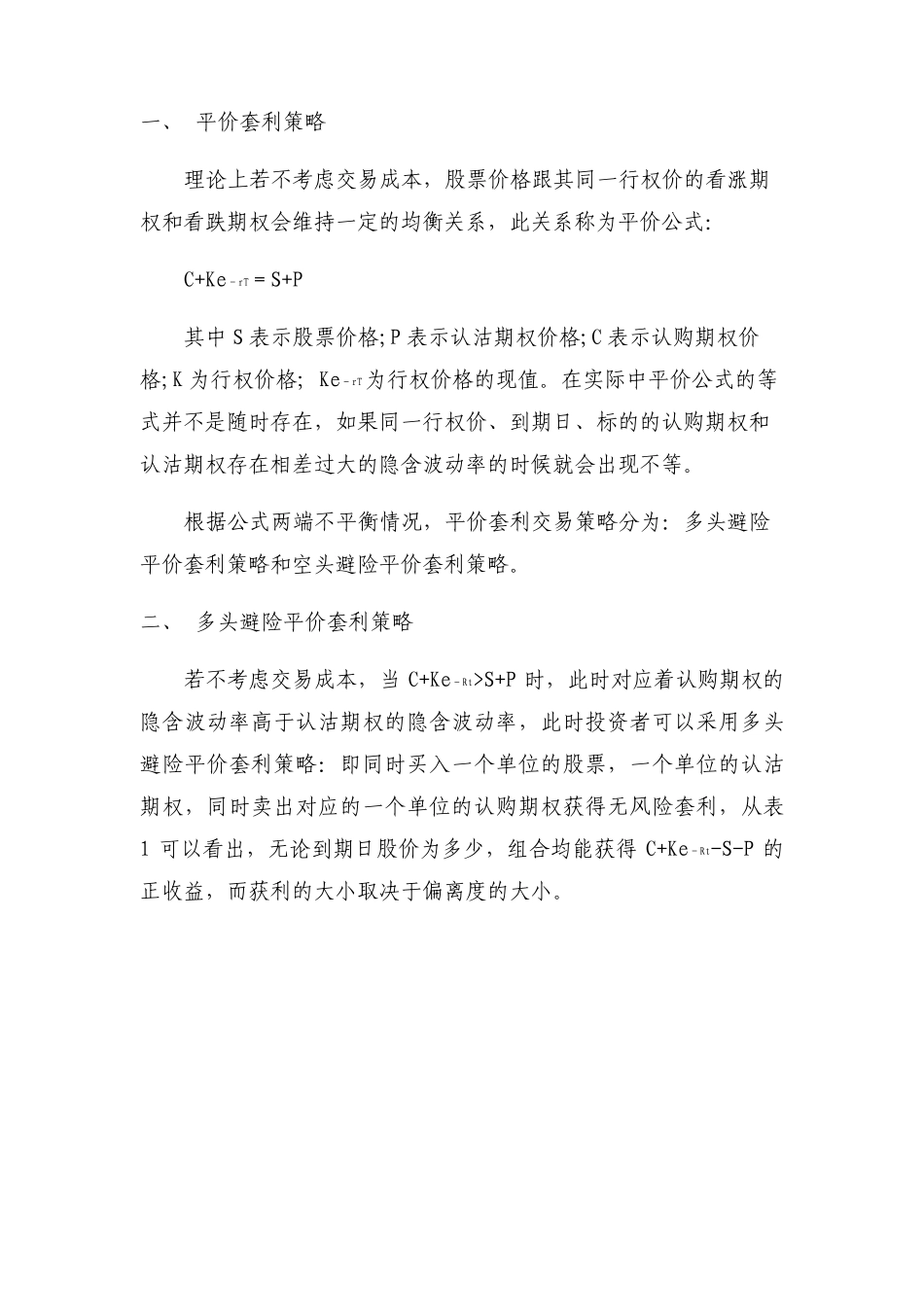 平价套利交易策略_第2页