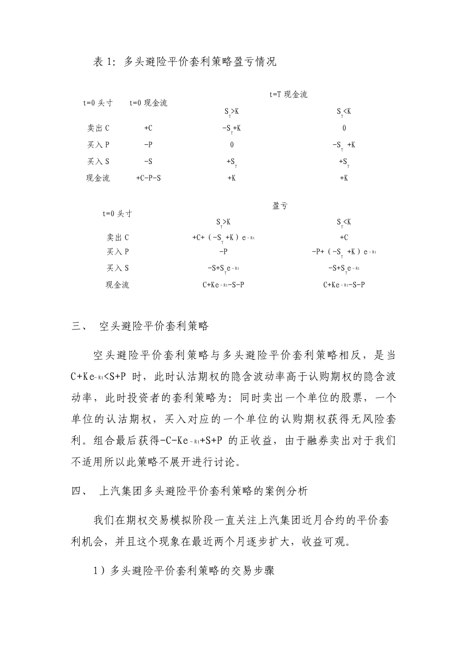 平价套利交易策略_第3页