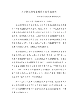平价套利交易策略