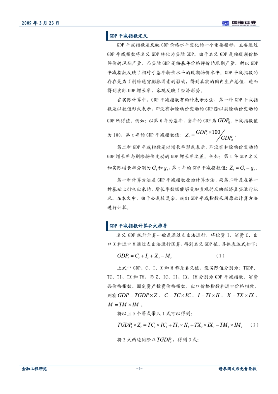 平减指数计算_第2页