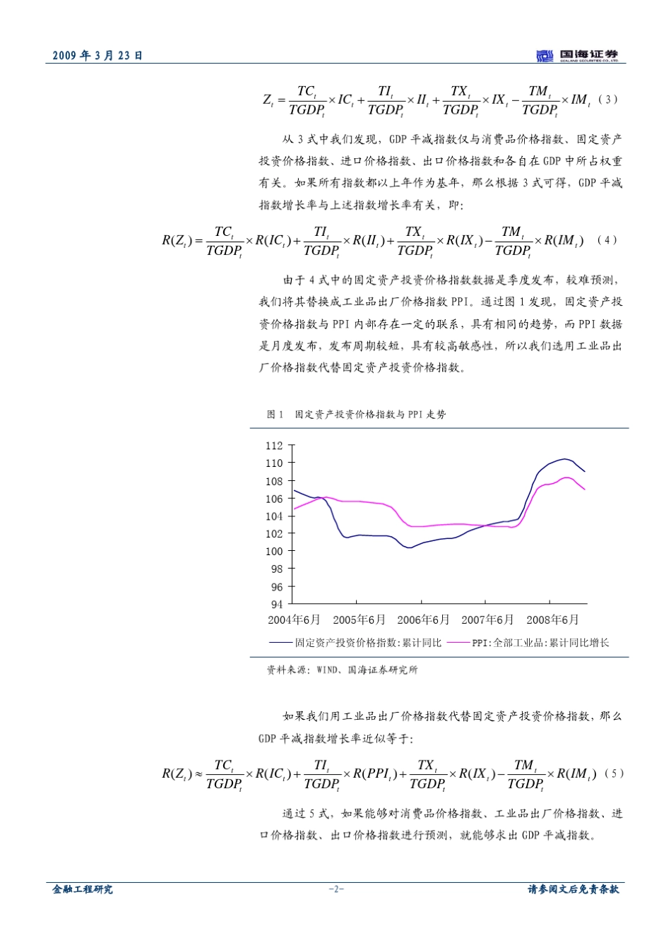 平减指数计算_第3页