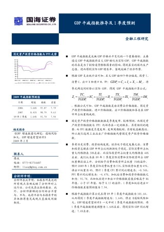 平减指数计算