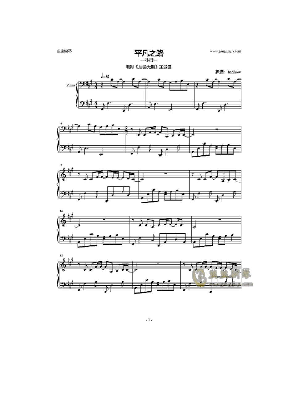 平凡之路钢琴谱_第1页