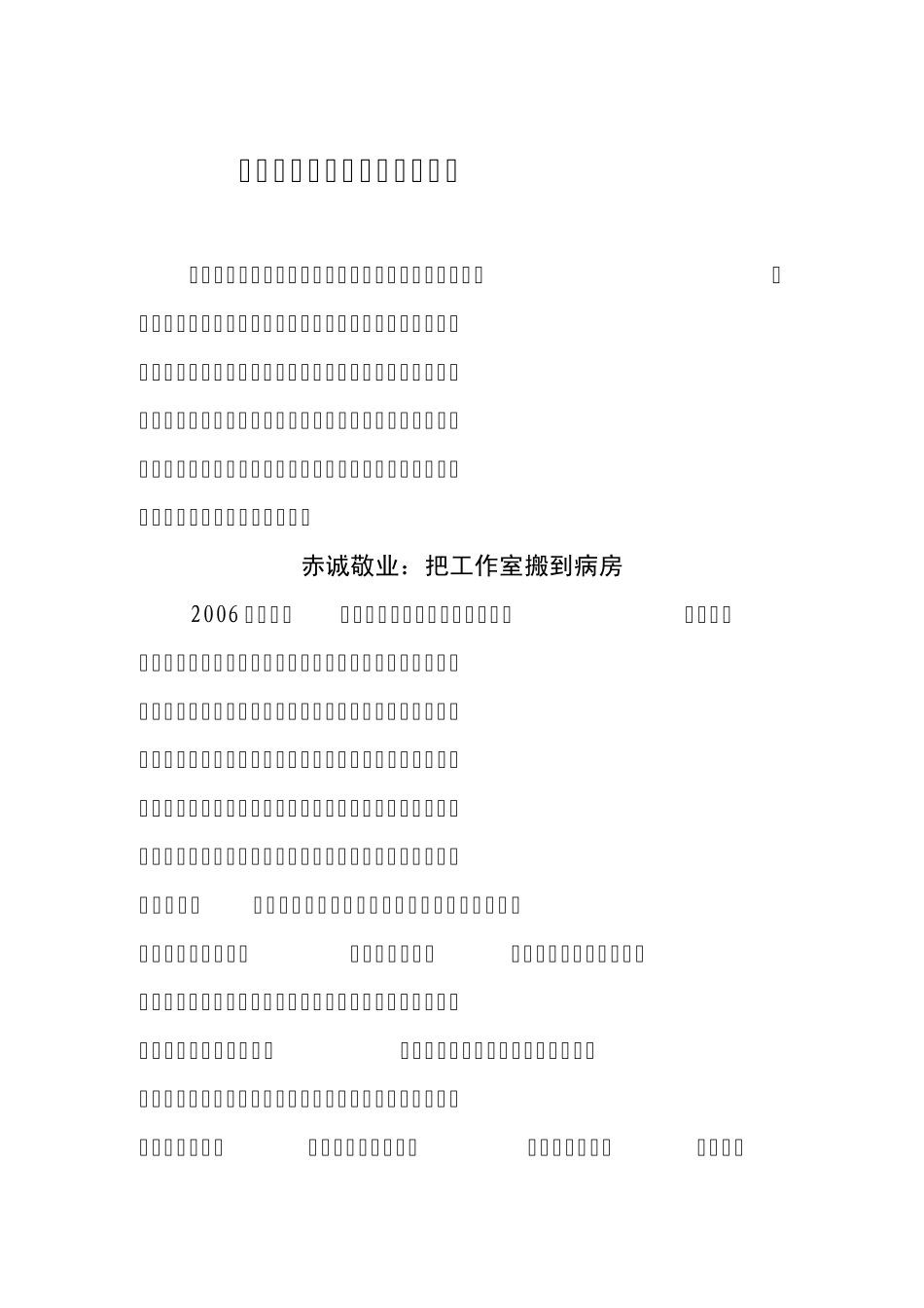 平凡保险营销员的不平凡人生_第1页