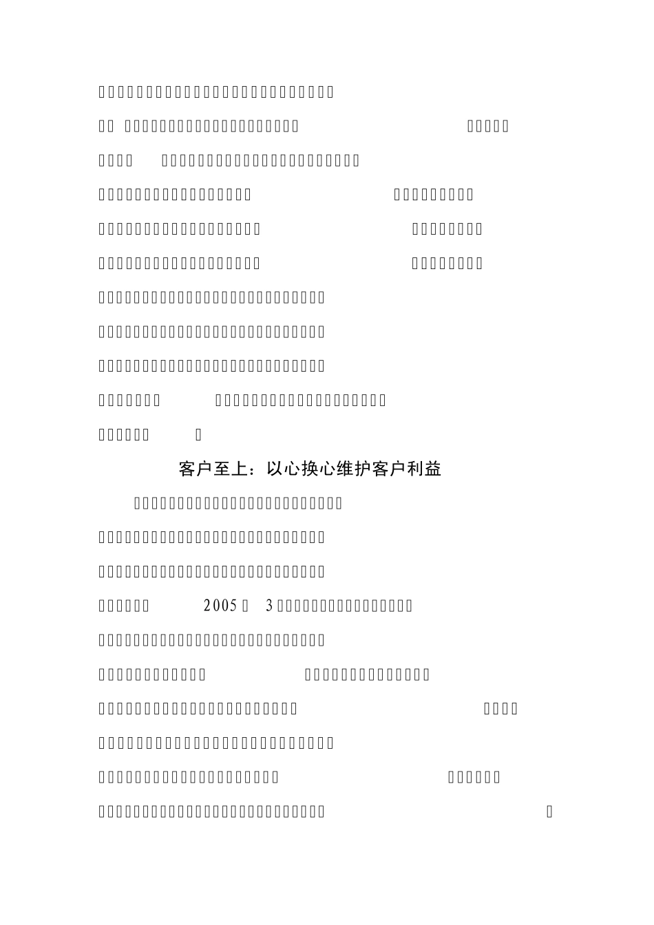 平凡保险营销员的不平凡人生_第2页