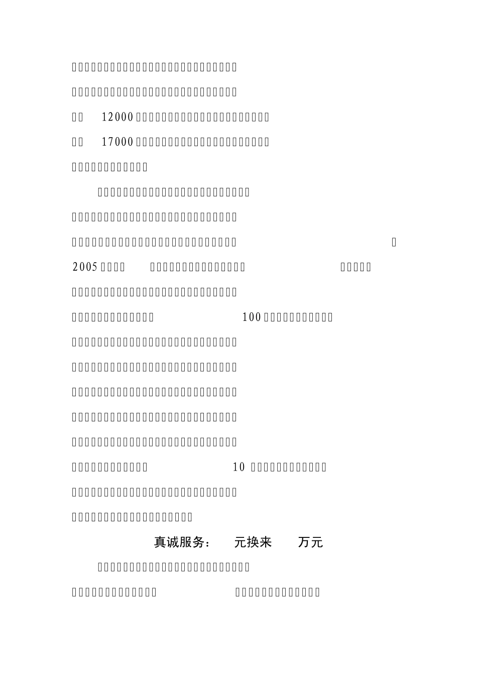 平凡保险营销员的不平凡人生_第3页