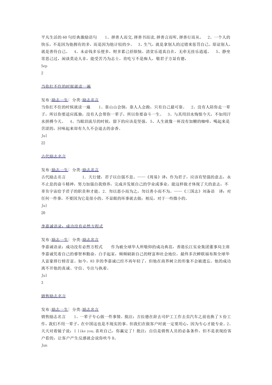 平凡生活的60句经典激励语句1_第1页